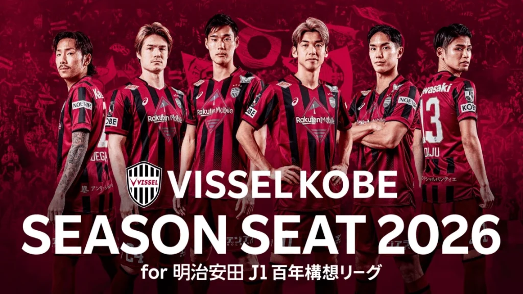 2026-27 ヴィッセル神戸